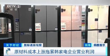 專(zhuān)家 4月家電大漲價(jià)或成全球性普遍趨勢(shì),早買(mǎi)少花冤枉錢(qián)
