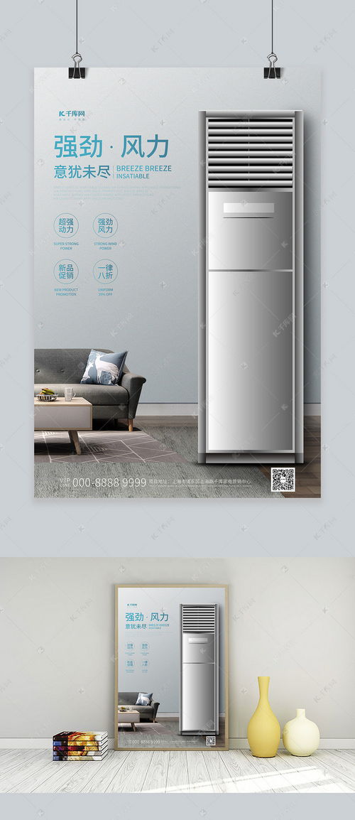家用電器促銷(xiāo)空調(diào)灰色創(chuàng)意海報(bào)海報(bào)模板下載 千庫(kù)網(wǎng)